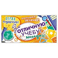 Конверт для денег "За отличную учебу!"