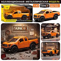 Машина "Пикап" 1:43 в коробке (цвет оранжевый)