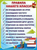 Стенд для школы ПРАВИЛА НАШЕГО КЛАССА (Голубой), 0,3*0,4м