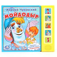 К. Чуковский. Мойдодыр (5 звуковых кнопок)