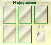 Стенд ИНФОРМАЦИЯ (Зеленый), 0,88*0,78м