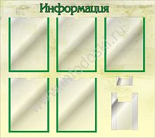 Стенд ИНФОРМАЦИЯ (Зеленый), 0,88*0,78м