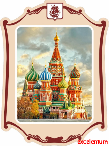 Пластиковая декорация МОСКВА (Храм Василия Блаженного), 0,3*0,4м Пластиковая декорация МОСКВА (Храм Василия Блаженного), 0,3*0,4м