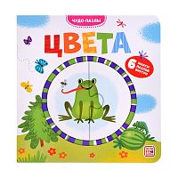 Чудо-пазлы (книга с 1 пазлом). Цвета.