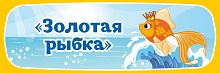 Табличка для детского сада ГРУППА ЗОЛОТАЯ РЫБКА, 0,3*0,1м
