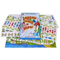 Настольная игра "Законы улиц и дорог"