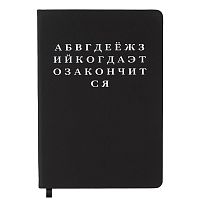 Записная книжка 160л. клетка "Алфавит" A5 (140 ммx205 мм)