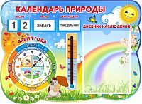 Стенд для детского сада КАЛЕНДАРЬ ПРИРОДЫ (Ежик), 0,68*0,5м