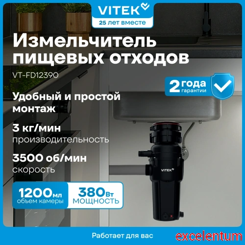 Измельчитель Vitek VT-FD12390 фото 2 Измельчитель Vitek VT-FD12390 фото 2