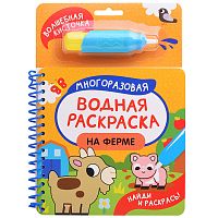 На ферме (Найди и раскрась!)