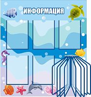 Стенд ИНФОРМАЦИЯ для группы МОРСКАЯ, 0,9*1м