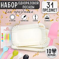 Набор посуды одноразовой "Лучший день" (10 тарелок + 10 вилок + 1 нож + 1 свеча)