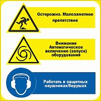 Табличка ОСТОРОЖНО, ВНИМАНИЕ, РАБОТА В НАУШНИКАХ, 0,5*0,5м