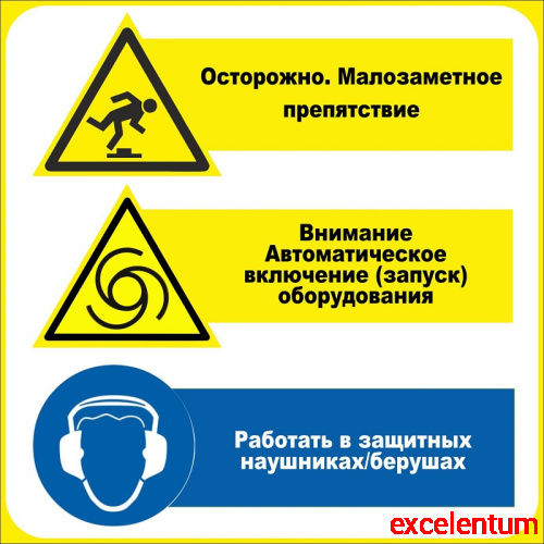 Табличка ОСТОРОЖНО, ВНИМАНИЕ, РАБОТА В НАУШНИКАХ, 0,5*0,5м