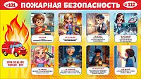 Стенд для детского сада ПОЖАРНАЯ БЕЗОПАСНОСТЬ, 1,25*0,7м
