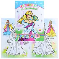 Книга-раскраска. Красивые и любимые 6+