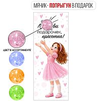 Конверт для денег "Лови подарочек, красотка!" (девочка ловит мяч)