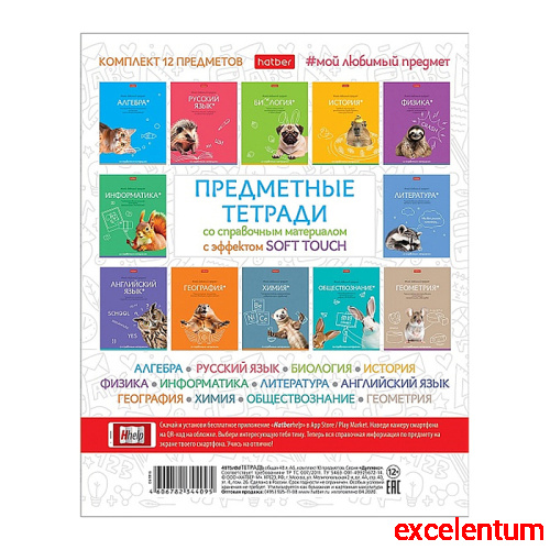 Комплект. Тетрадь предметная 48л. с интерактивн. справочн. инф. 12 шт. на скобе серия -Мой любимый предмет- в пленке Комплект. Тетрадь предметная 48л. с интерактивн. справочн. инф. 12 шт. на скобе серия -Мой любимый предмет- в пленке