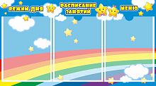 Стенд РЕЖИМ ДНЯ, РАСПИСАНИЕ ЗАНЯТИЙ, МЕНЮ для группы ЗВЕЗДОЧКИ, 0,72*0,4м