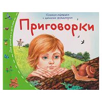 Книжки-малышки с детским фольклором. Приговорки
