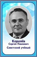 Стенд-портрет для школы в голубом цвете КОРОЛЕВ, 0,4*0,6м
