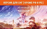 Игра для ПК PlayStation Horizon Forbidden West Complete Edition (16+)