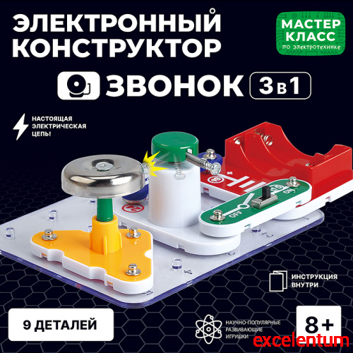 Электронный конструктор "Звонок 3в1" Электронный конструктор "Звонок 3в1"
