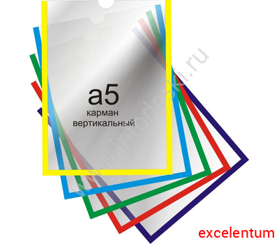 Карман А5 вертикальный самоклеящийся Карман А5 вертикальный самоклеящийся