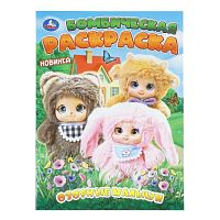 Бомбическая раскраска "Озорные малыши"