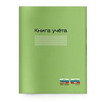 Книга учета А4 96л. линия "Зеленый"
