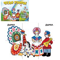 Игра-лото "Чудо узоры"