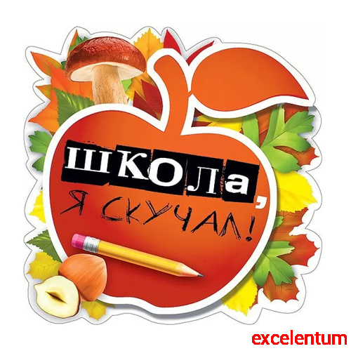 Украшение на скотче "Школа, я скучал!" Украшение на скотче "Школа, я скучал!"