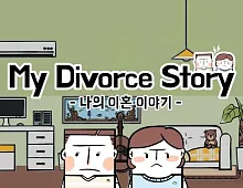 Игра для ПК H2 Interactive My Divorce Story (16+)