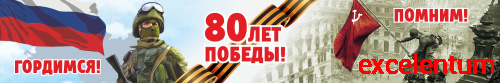 Баннер 80 ЛЕТ ПОБЕДЫ! ПОМНИМ! ГОРДИМСЯ!, 3*0,5м Баннер 80 ЛЕТ ПОБЕДЫ! ПОМНИМ! ГОРДИМСЯ!, 3*0,5м