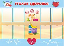Стенд для школы УГОЛОК ЗДОРОВЬЯ (Голубой), 1,4*1м