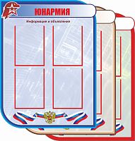 Стенд для школы ЮНАРМИЯ, 0,75*1м