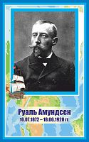 Стенд-портрет для школы голубой АМУНДСЕН, 0,4*0,64м