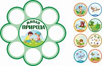 Обучающий стенд ЖИВАЯ ПРИРОДА, 0,6*0,6м