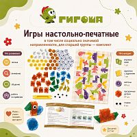 Игры настольно-печатные в том числе социально значимой направленности, для старшей группы - комплект