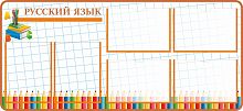 Стенд для школы РУССКИЙ ЯЗЫК (Тетрадный лист), 1,2*0,55м