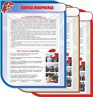 Стенд для школы КЛЯТВА ЮНАРМЕЙЦА, 0,75*1м