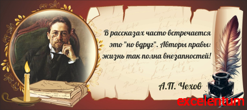 Стенд-цитата для школы коричневый ЧЕХОВ, 0,56*0,25м