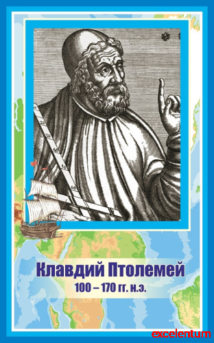 Стенд-портрет для школы голубой ПТОЛЕМЕЙ, 0,4*0,64м Стенд-портрет для школы голубой ПТОЛЕМЕЙ, 0,4*0,64м