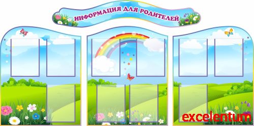 Комплект стендов для детского сада ИНФОРМАЦИЯ ДЛЯ РОДИТЕЛЕЙ (Цветочная полянка), 2*1м Комплект стендов для детского сада ИНФОРМАЦИЯ ДЛЯ РОДИТЕЛЕЙ (Цветочная полянка), 2*1м