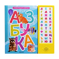 Говорящая азбука