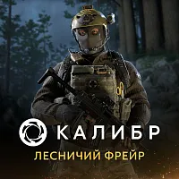 Дополнение к игре для ПК 1C Game Studios Калибр: Лесничий Фрейр (16+) (RUS)