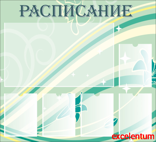 Стенд для школы РАСПИСАНИЕ (Бледно-зеленый фон), 1,1*1м