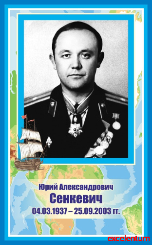 Стенд-портрет для школы голубой СЕНКЕВИЧ, 0,4*0,64м