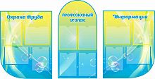 Комплект стендов ОХРАНА ТРУДА, ПРОФСОЮЗНЫЙ УГОЛОК, ИНФОРМАЦИЯ, 1,85*1м