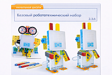 2.3.6. Базовый робототехнический набор